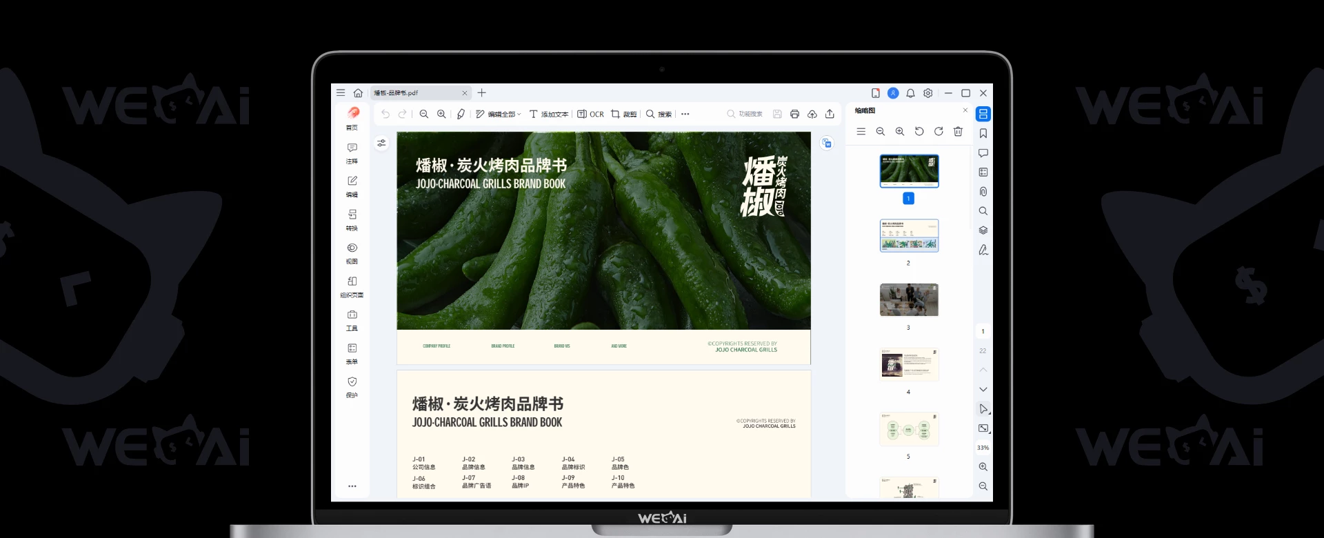 万兴PDF专家 PDFelement Pro 12.0.8.3784 中文破解版 | 绿色便携版