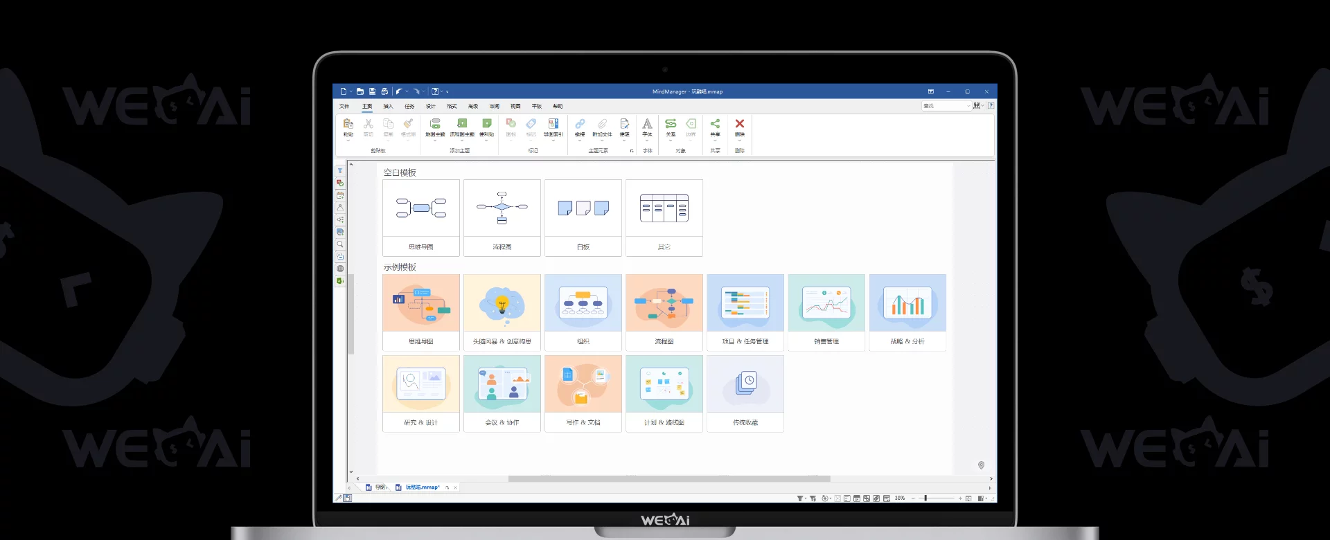 MindManager 2025 v25.0.208 可视化思维导图软件 | 中文破解版