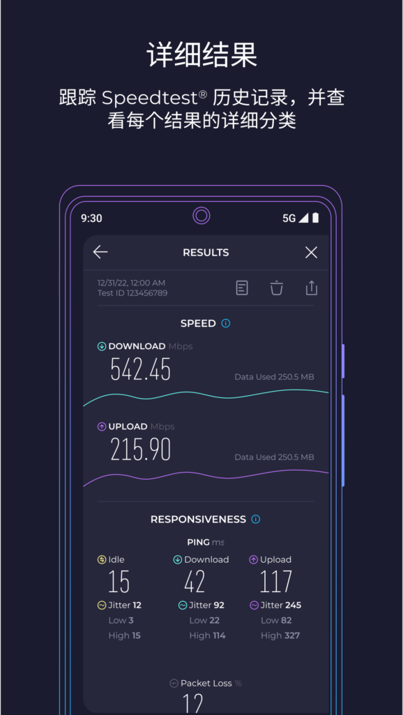 图片[2]-Ookla Speedtest v6.4.3 网络速度测试工具 | 去广告解锁专业版-玩酷喵