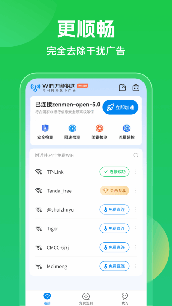 图片[1]-万能钥匙2025破解版 v1.1.53 WiFi万能钥匙去广告纯净版 | 显密码免登录版-玩酷喵