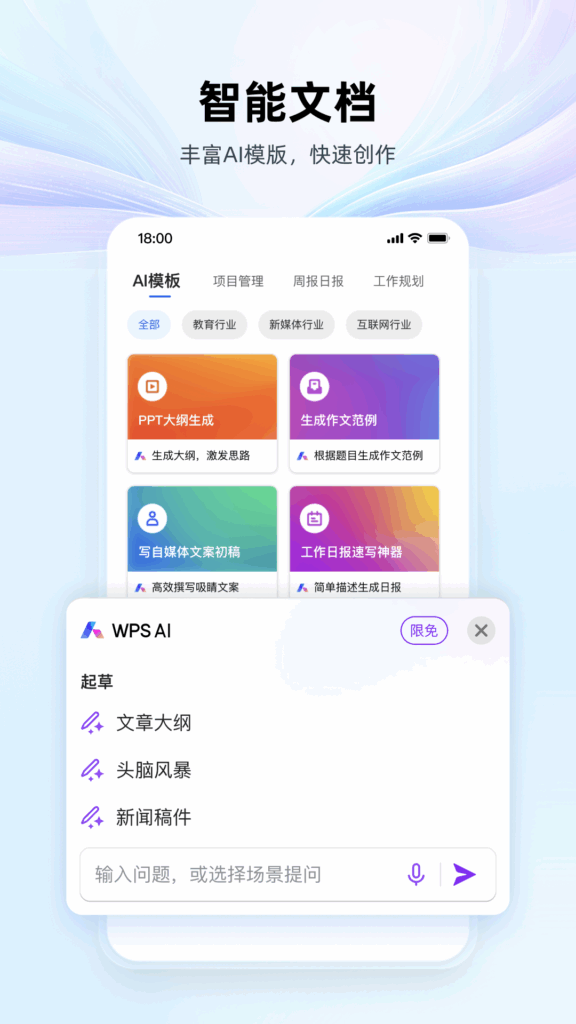 图片[4]-WPS Office国际版2025破解版 v18.21.2 去广告纯净版 | VIP 永久激活免登录全功能版-玩酷喵