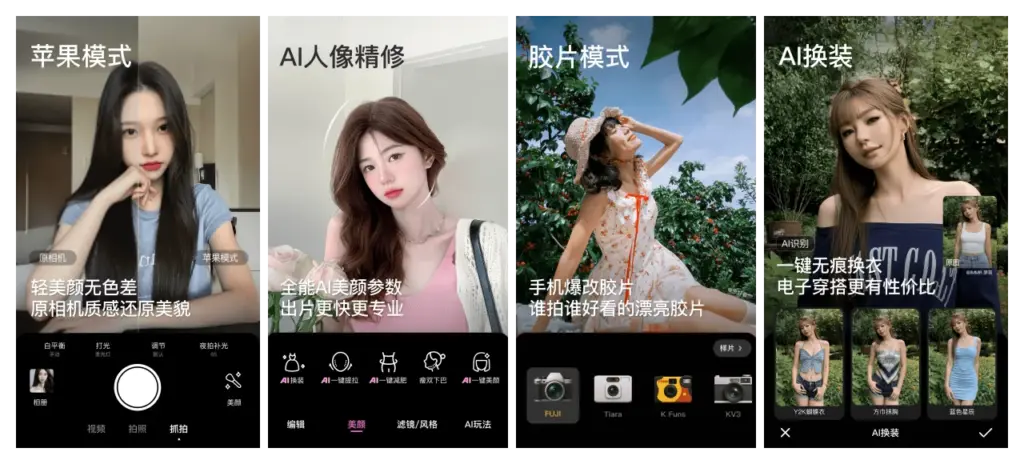 图片[1]-美颜相机 v2.7.90 拍照图片处理软件 | 去广告解锁会员版-玩酷喵