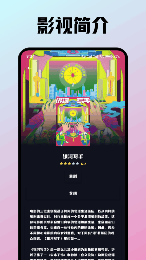 图片[4]-小苹果影视盒子 v1.6.0 电视端看影视的软件 | 免捐赠无广告修复版-玩酷喵