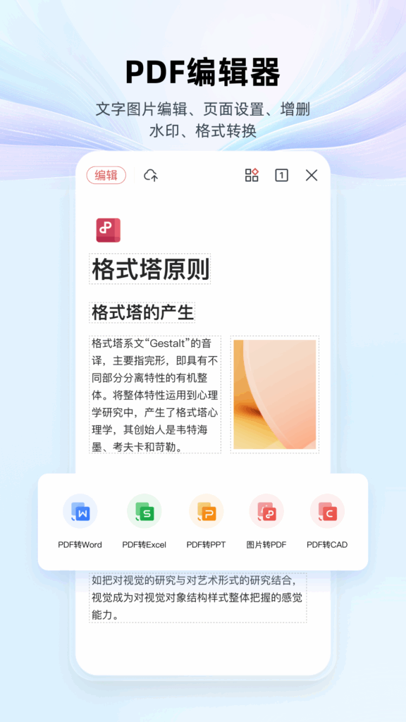 图片[3]-WPS Office国际版2025破解版 v18.21.2 去广告纯净版 | VIP 永久激活免登录全功能版-玩酷喵