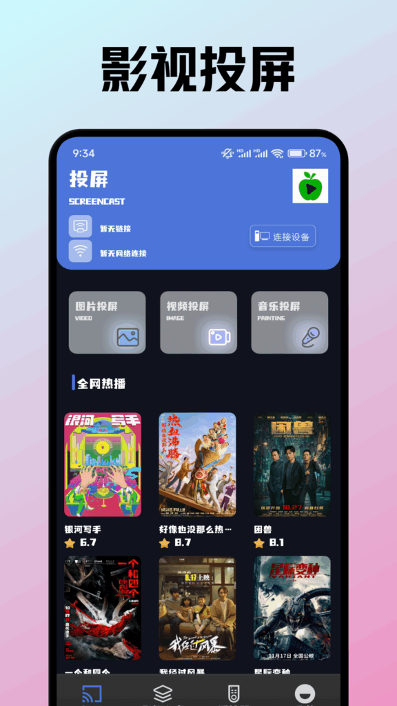 图片[2]-小苹果影视盒子 v1.6.0 电视端看影视的软件 | 免捐赠无广告修复版-玩酷喵