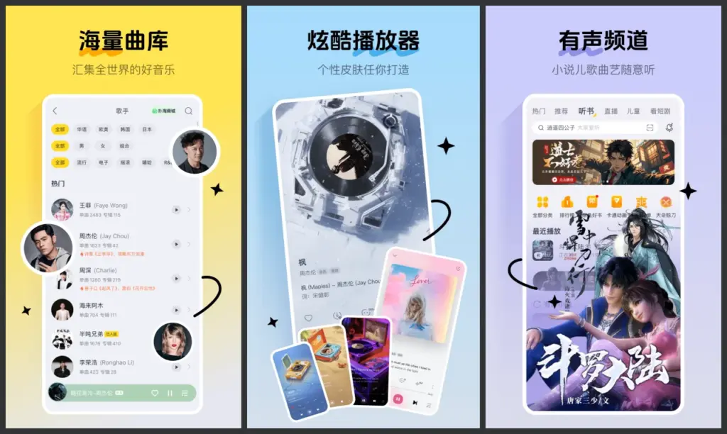 图片[1]-酷我音乐 v11.4.1 免费畅享会员特权 | 去广告解锁会员-玩酷喵