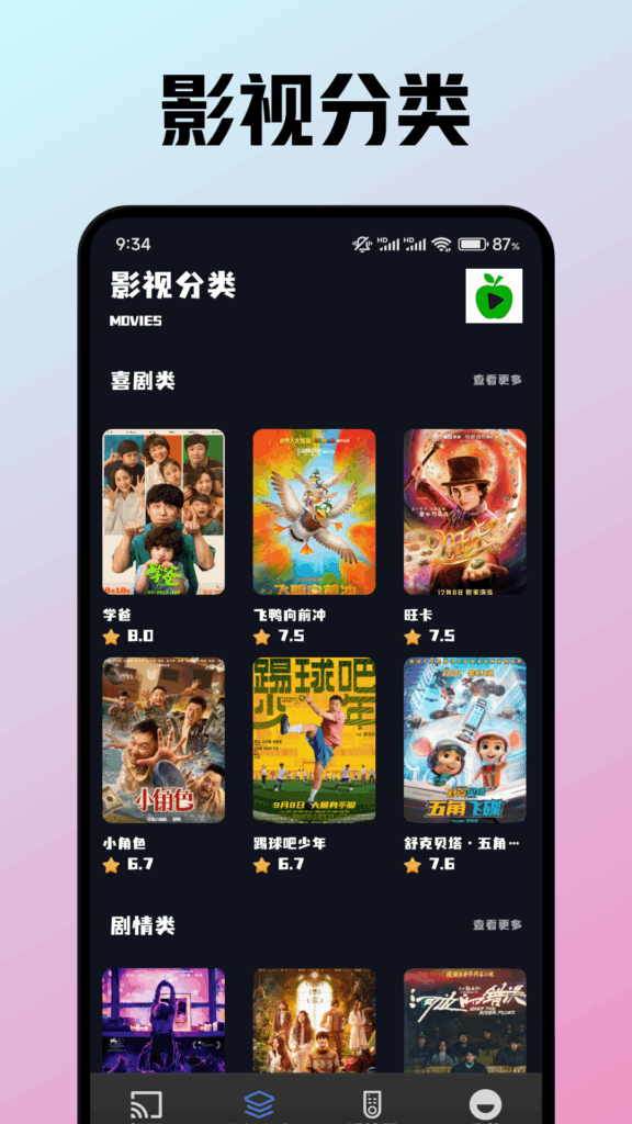 图片[3]-小苹果影视盒子 v1.6.0 电视端看影视的软件 | 免捐赠无广告修复版-玩酷喵