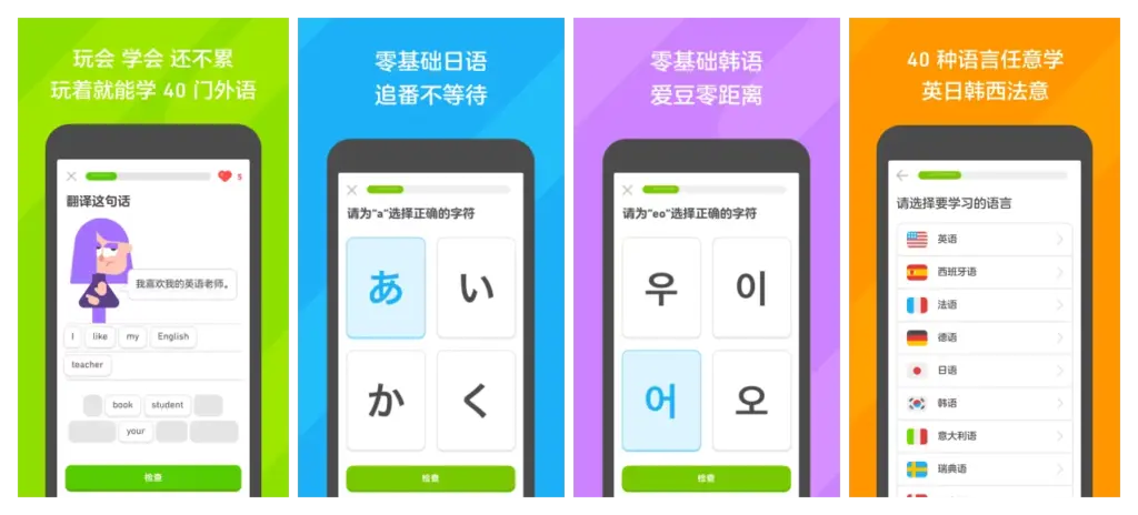图片[1]-多邻国 (Duolingo) v6.53.3 外语学习软件 | 解锁付费版-玩酷喵