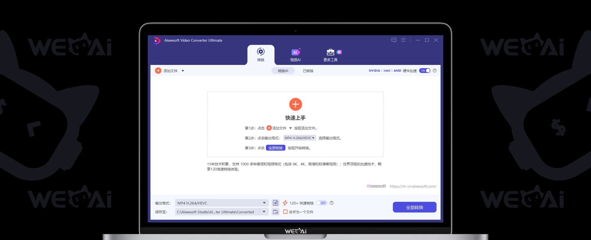 视频转换大师 Aiseesoft Video Converter v10.9.26 中文破解版 | 绿色便携版
